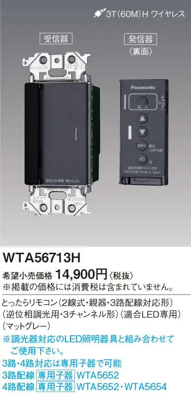 WTA56713H Advance Series Remote Control (2-wire, Main Unit, 3-Way Wiring Compatible) (Reverse Phase Dimming, 3-Channel) (Compatible with 3.2A LEDs) (Matte Gray)