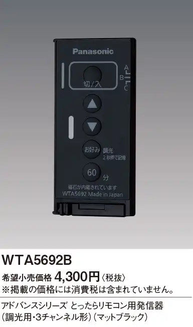WTA5692B Advanced Series Remote Control Transmitter (Dimmable, 3-Channel) (Matte Black)