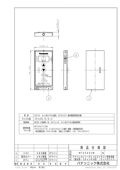 WTA5692W Advanced Series Remote Control Transmitter (Dimmable, 3-Channel) (Matte White)
