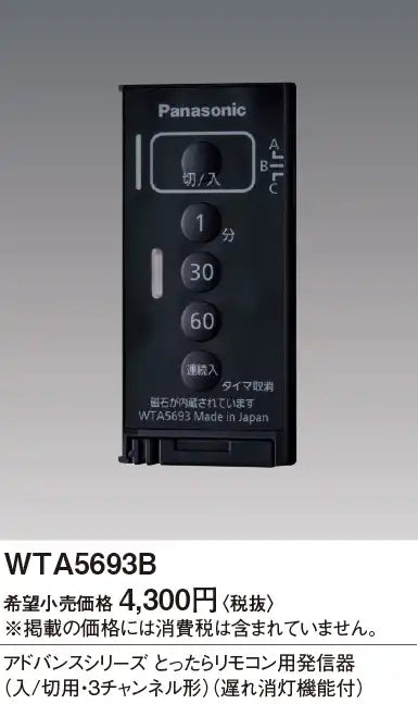 WTA5693B Advance Series Remote Control Transmitter (On/Off, 3-Channel) (with Delayed Off Function) (Matte Black)