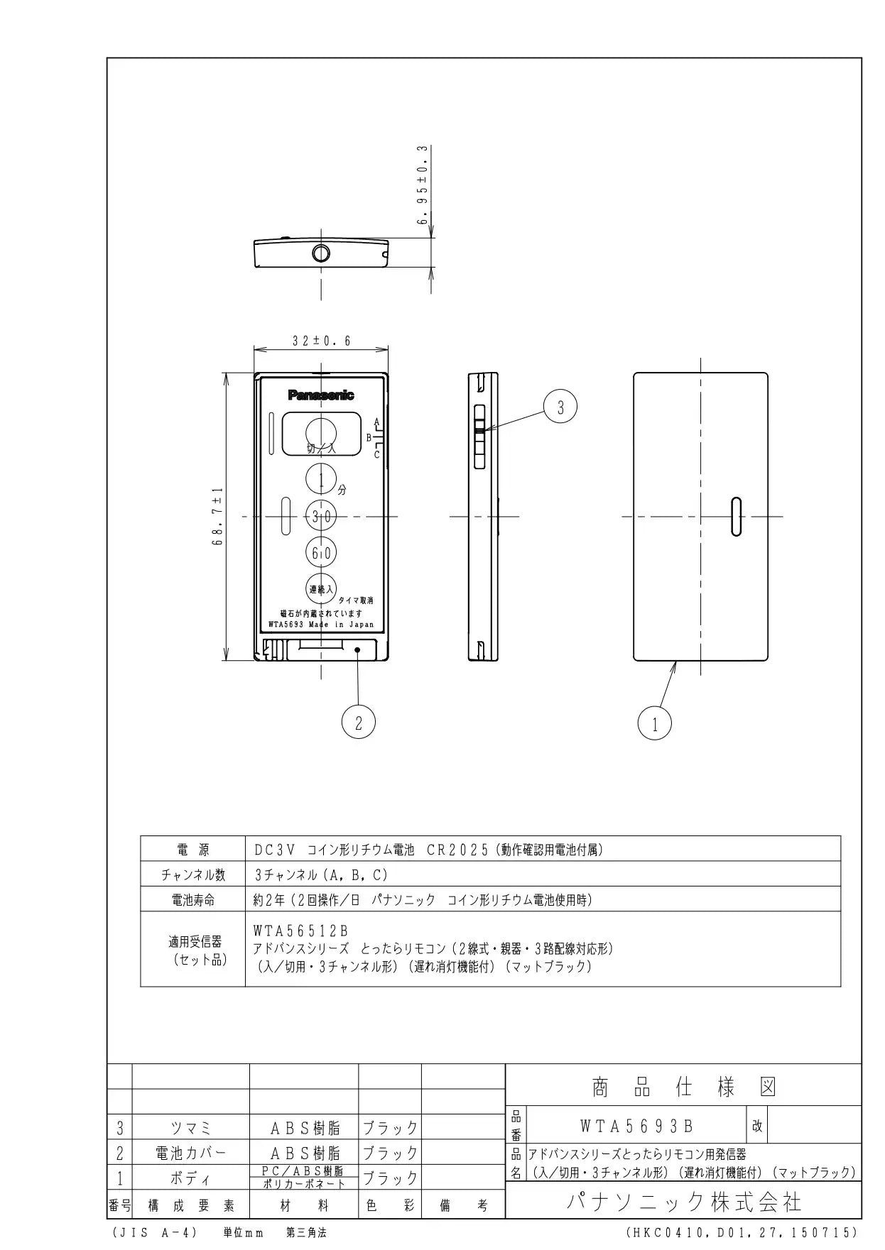 WTA5693B Advance Series Remote Control Transmitter (On/Off, 3-Channel) (with Delayed Off Function) (Matte Black)