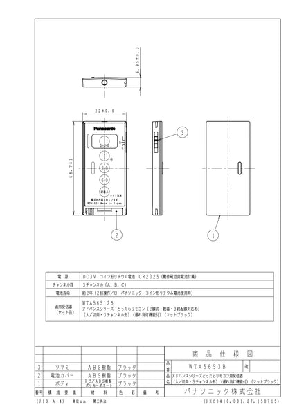 WTA5693B Advance Series Remote Control Transmitter (On/Off, 3-Channel) (with Delayed Off Function) (Matte Black)
