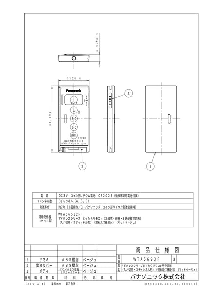 WTA5693F Advance Series Remote Control Transmitter (On/Off, 3-Channel) (with Delayed Off Function) (Matte Beige)
