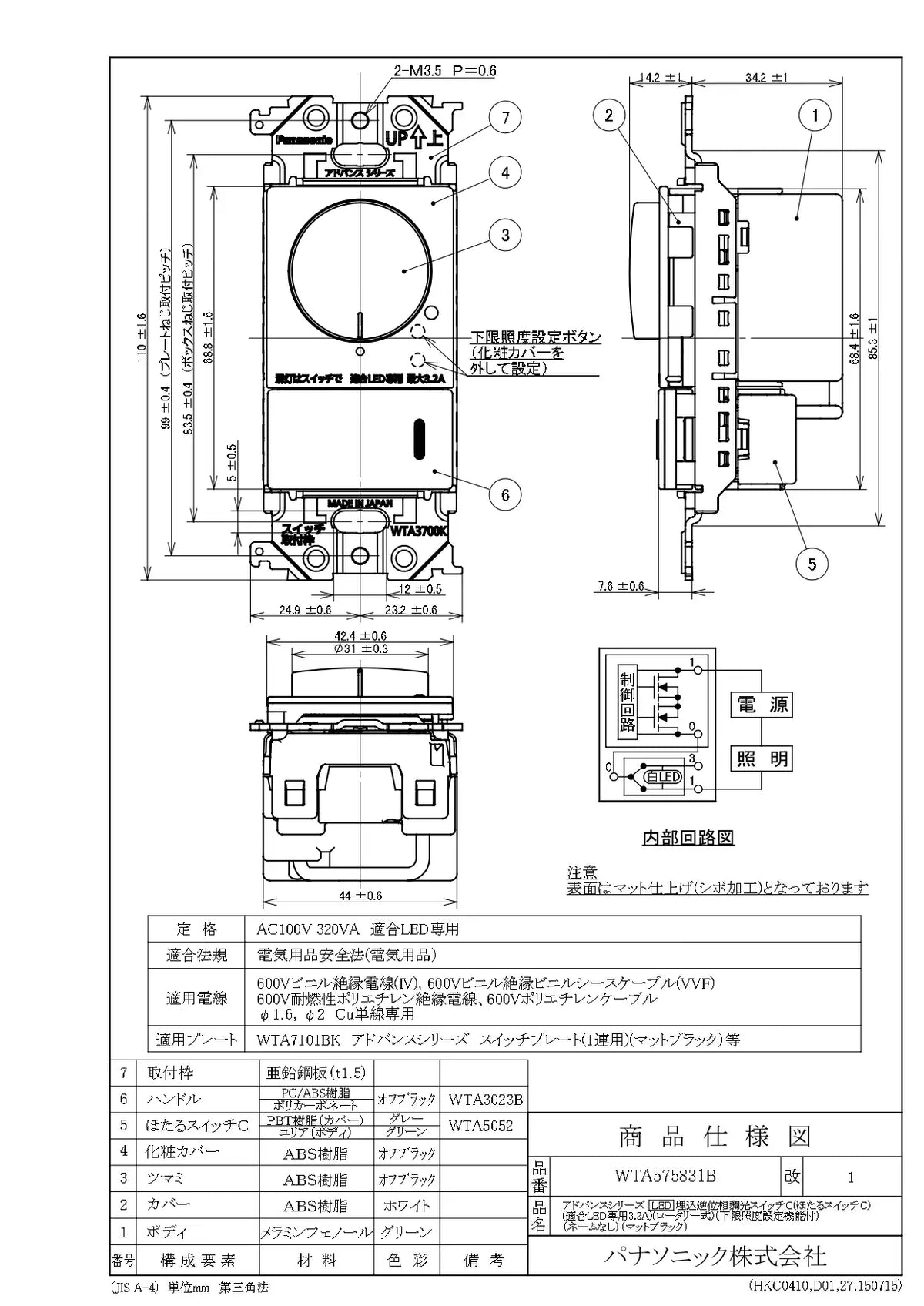 WTA575831B アドバンス [LED]埋込逆位相調光スイッチC(ほたるスイッチC)(適合LED専用3.2A)(ロータリー式)(下限照度設定機能付)(ネームなし)(マットブラック)