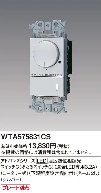 WTA575831CS Advance Series LED Recessed Reverse Phase Dimmer Switch C (Firefly Switch C) (Compatible LED Only, 3.2A) (Rotary Type) (With Minimum Illumination Setting Function) (No Name) (Silver)