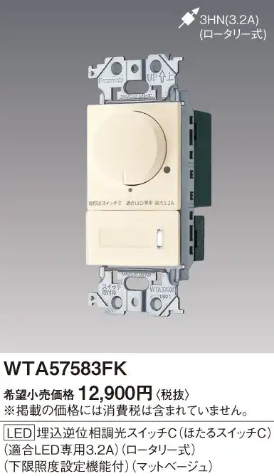 WTA57583FK Advance [LED] Recessed Reverse Phase Dimmer Switch C (Firefly Switch C) (Matte Beige)