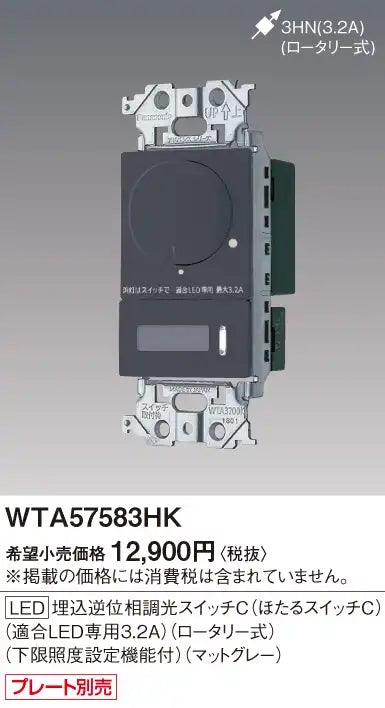 WTA57583HK Advance [LED] Recessed Reverse Phase Dimmer Switch C (Firefly Switch C) (Matte Gray)