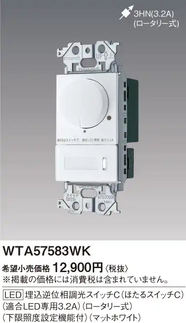 WTA57583WK Advance [LED] Recessed Reverse Phase Dimmer Switch C (Firefly Switch C) (Matte White)