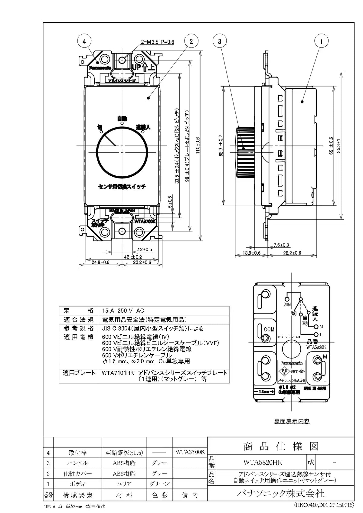 WTA5820HK アドバンス 埋込熱線センサ付自動スイッチ用操作ユニット(マットグレー)