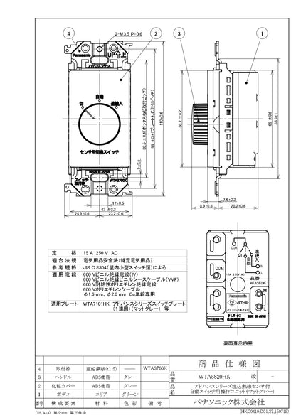 WTA5820HK アドバンス 埋込熱線センサ付自動スイッチ用操作ユニット(マットグレー)