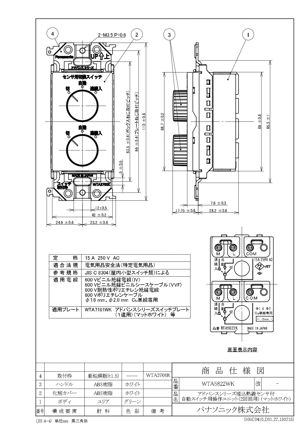 WTA5822WK Advance Series Operation Unit for Automatic Switches with Built-in Heat Sensor (for 2 Circuits) (Matte White)