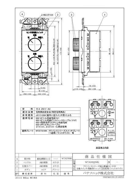 WTA5822WK Advance Series Operation Unit for Automatic Switches with Built-in Heat Sensor (for 2 Circuits) (Matte White)