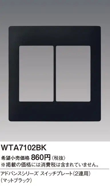 WTA7102BK Advance Switch Plate (Dual) (Matte Black)