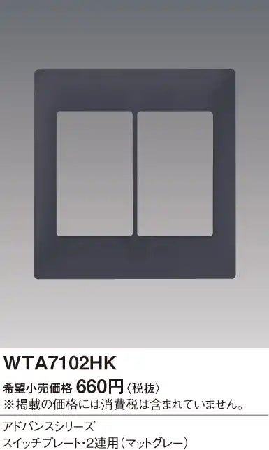 WTA7102HK Advance Switch Plate (Dual Use) (Matte Gray)