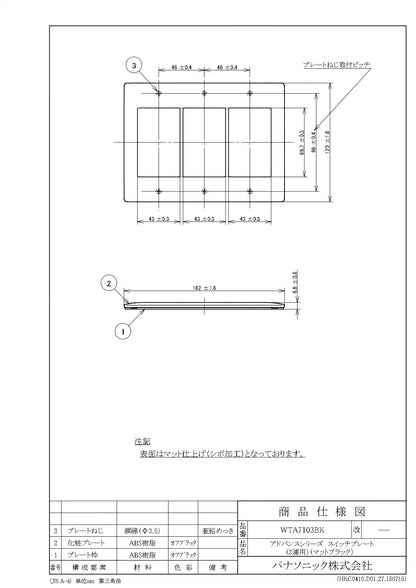 WTA7103BK Advance Switch Plate (3-Piece) (Matte Black)