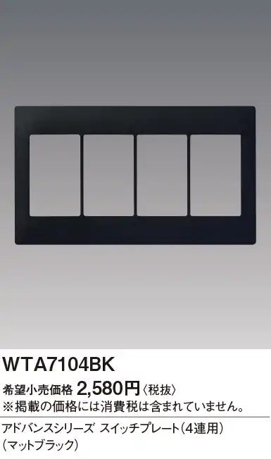 WTA7104BK Advance Switch Plate (4-Pack) (Matte Black)