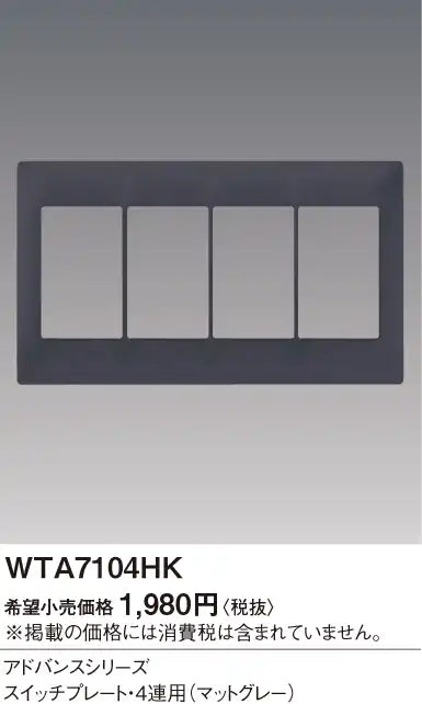 WTA7104HK Advance Switch Plate (4-Place) (Matte Gray)