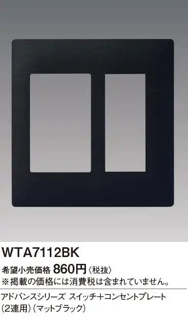 WTA7112BK Advance Switch and Outlet Plate (2-Pack) (Matte Black)