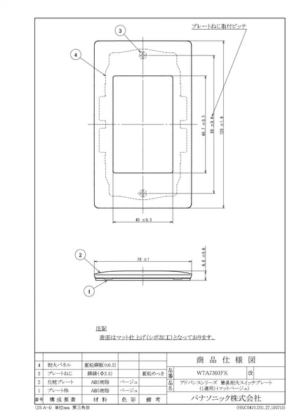 WTA7303FK Advance Simple Fire-Resistant Switch Plate (Single-Slot) (Matte Beige)