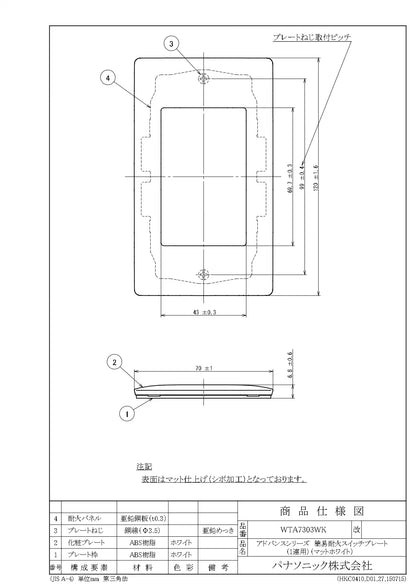 WTA7303WK Advance Simple Fire-Resistant Switch Plate (Single Row) (Matte White)