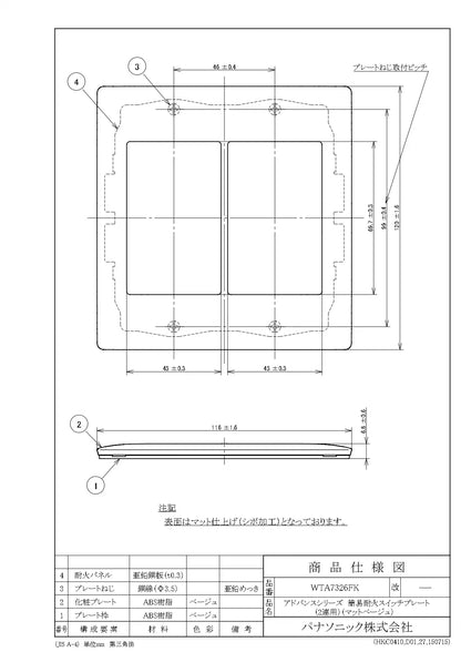 WTA7326FK Advance Simple Fire-Resistant Switch Plate (Dual-Use) (Matte Beige)