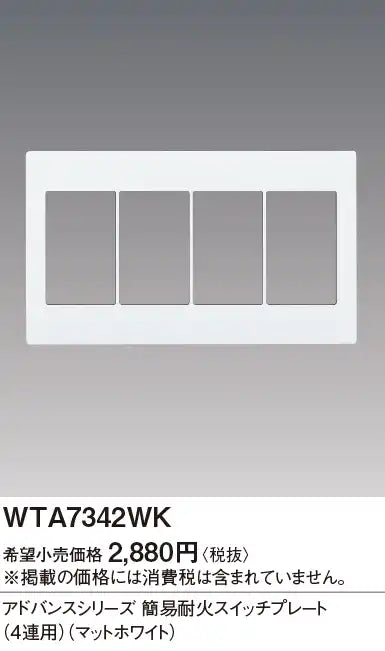 WTA7342WK Advance Simple Fire-Resistant Switch Plate (4-Way) (Matte White)