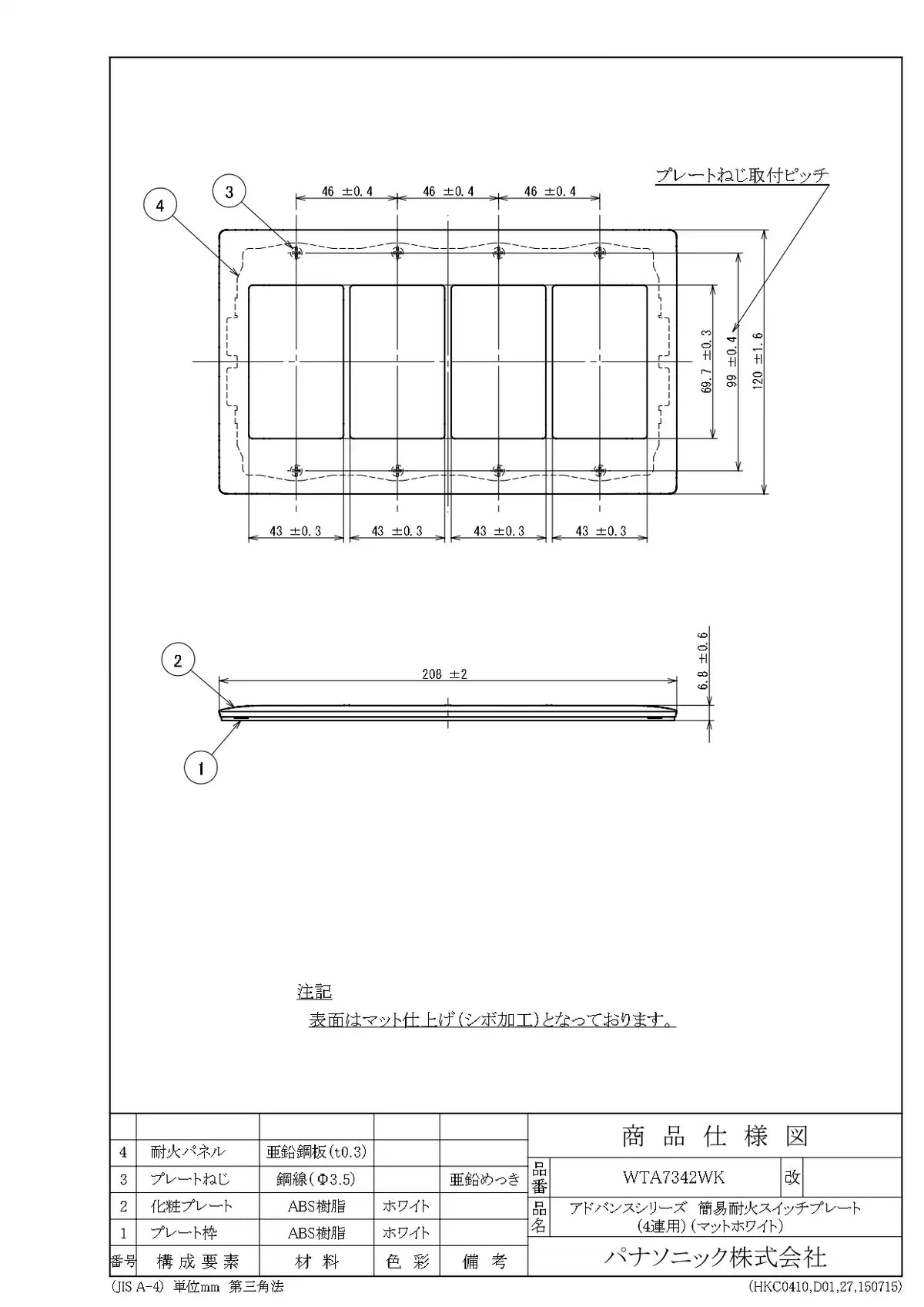WTA7342WK Advance Simple Fire-Resistant Switch Plate (4-Way) (Matte White)