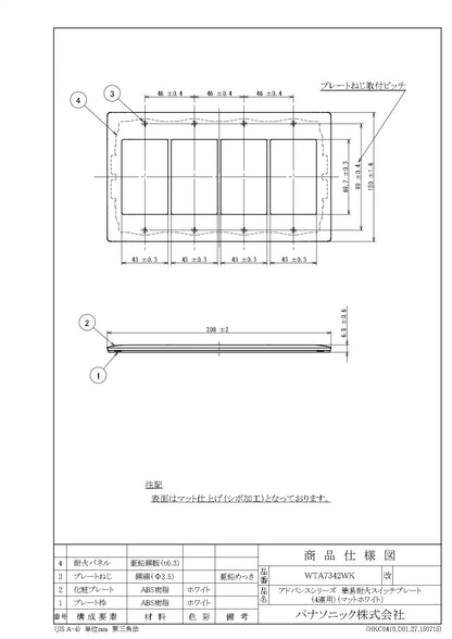 WTA7342WK Advance Simple Fire-Resistant Switch Plate (4-Way) (Matte White)