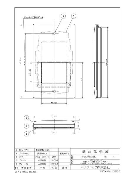 WTA73512BK Advance Simple Fireproof Switch Plate with Protective Cover (for Single-Side/Double-Handle Top Covers) (Black)