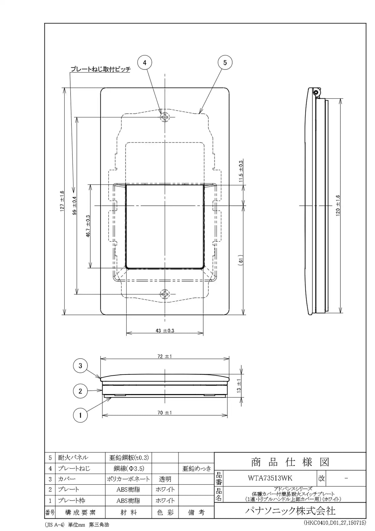 WTA73513WK Advance Simple Fire-Resistant Switch Plate with Protective Cover (for Single-Handle Triple-Handle Top Covers) (White)