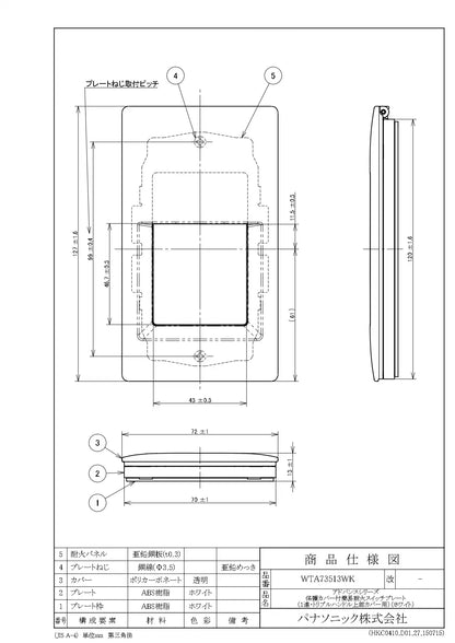 WTA73513WK Advance Simple Fire-Resistant Switch Plate with Protective Cover (for Single-Handle Triple-Handle Top Covers) (White)