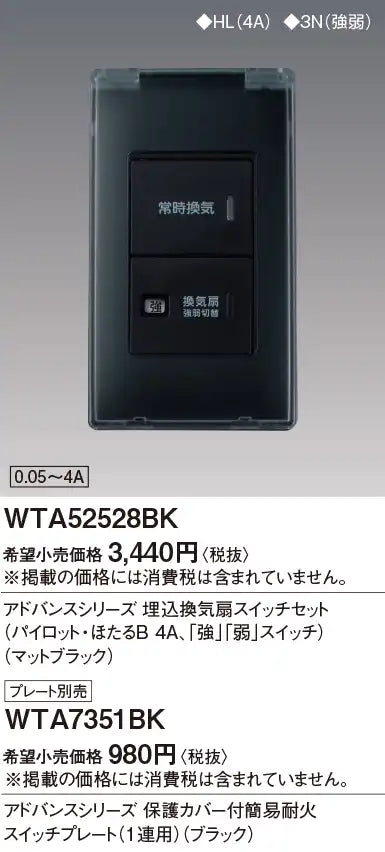 WTA7351BK Advance Simple Fireproof Switch Plate with Protective Cover (Single-Slot) (Black)