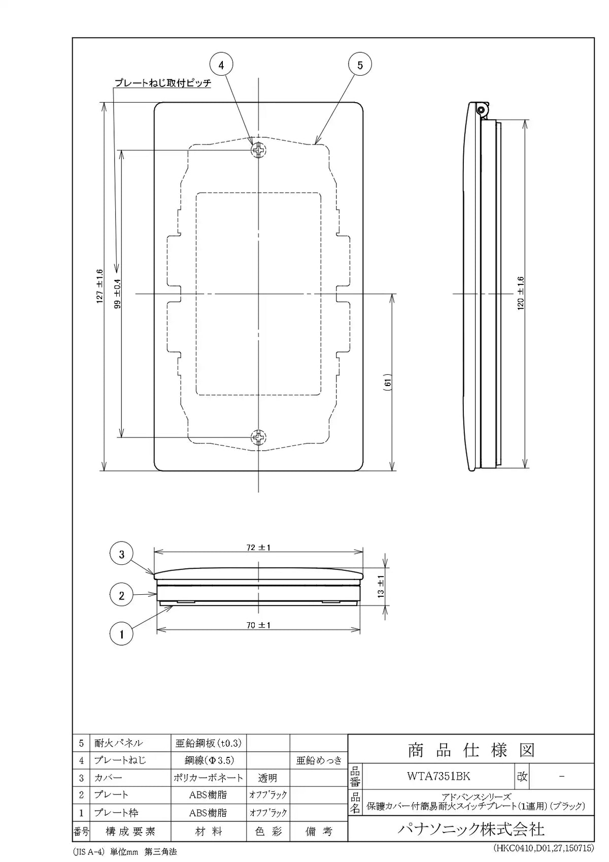 WTA7351BK Advance Simple Fireproof Switch Plate with Protective Cover (Single-Slot) (Black)