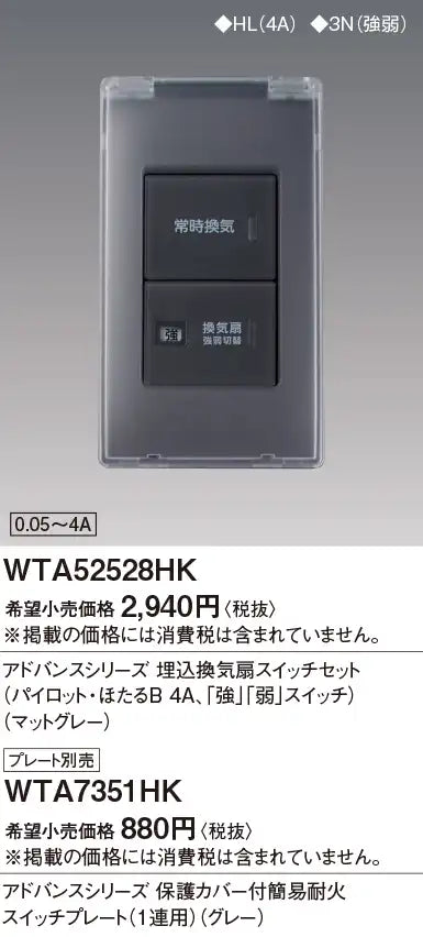 WTA7351HK Advance Simple Fireproof Switch Plate with Protective Cover (Single-Slot) (Gray)