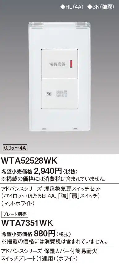 WTA7351WK Advance Simple Fireproof Switch Plate with Protective Cover (Single-Slot) (White)