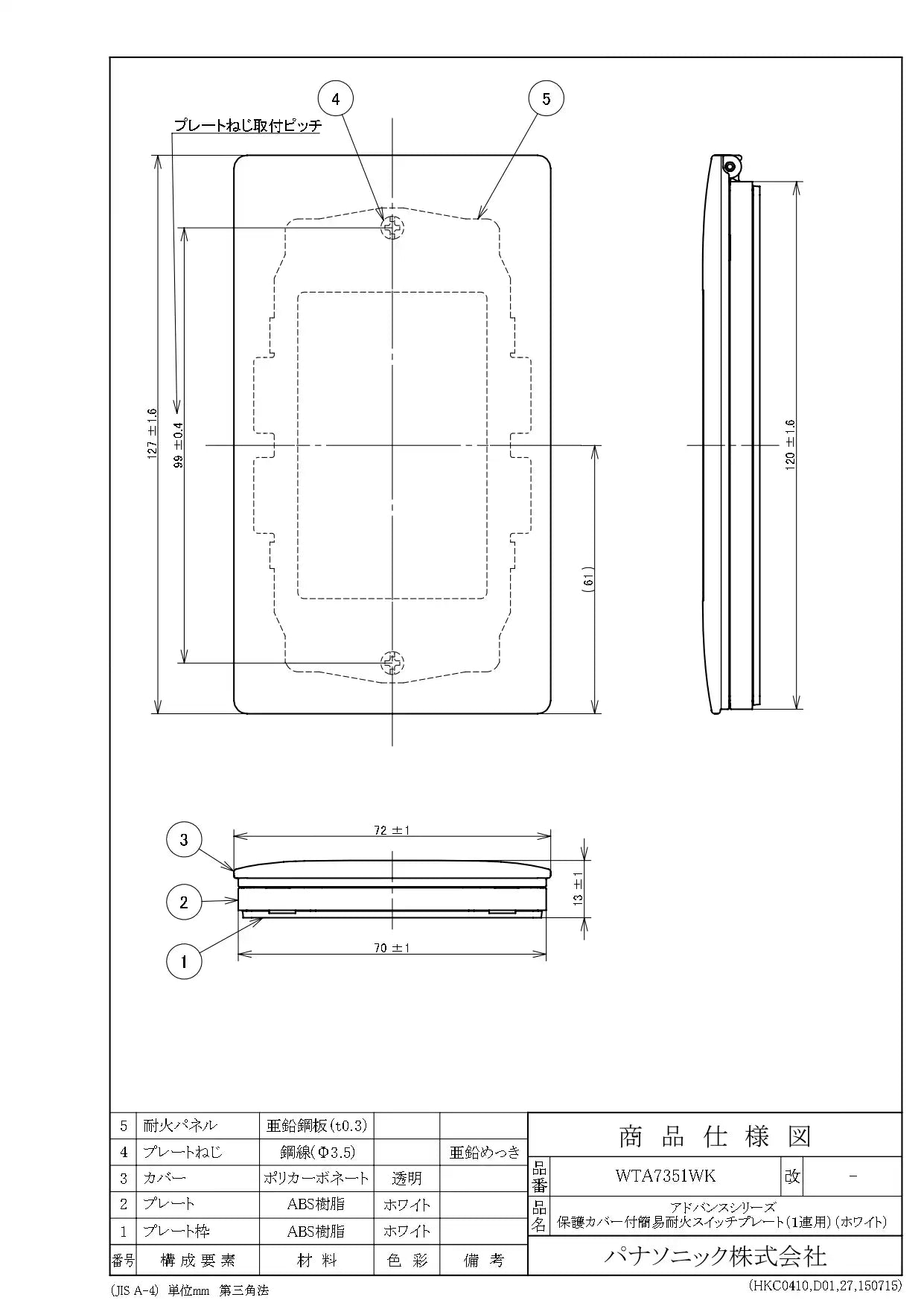 WTA7351WK Advance Simple Fireproof Switch Plate with Protective Cover (Single-Slot) (White)