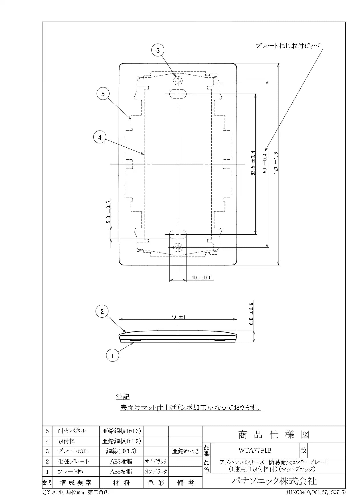 WTA7791B Advance Simple Fire-Resistant Cover Plate (Single Unit) (with Mounting Frame) (Matte Black)