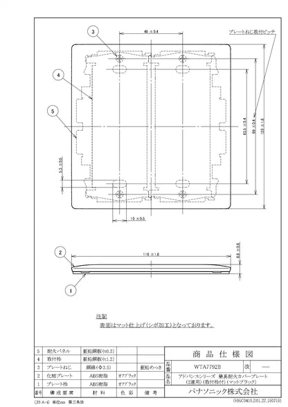 WTA7792B アドバンス 簡易耐火カバープレート(2連用)(取付枠付)(マットブラック)