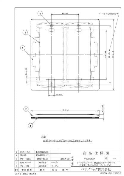 WTA7792F アドバンス 簡易耐火カバープレート（2連用）（取付枠付）（マットベージュ）