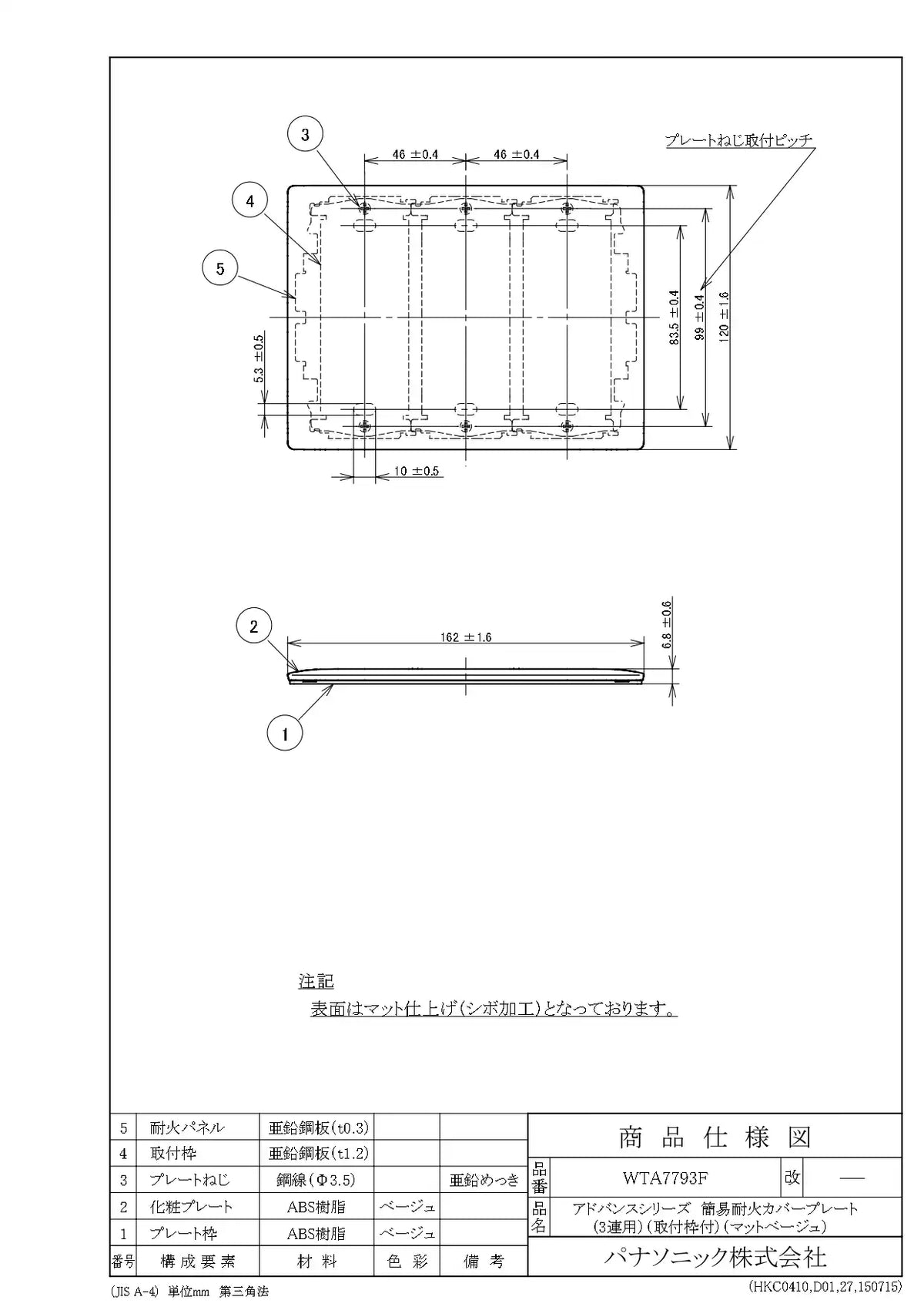 WTA7793F アドバンス 簡易耐火カバープレート（3連用）（取付枠付）（マットベージュ）