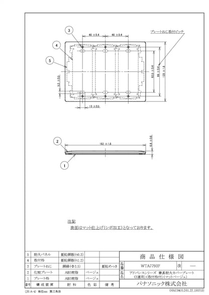 WTA7793F アドバンス 簡易耐火カバープレート（3連用）（取付枠付）（マットベージュ）