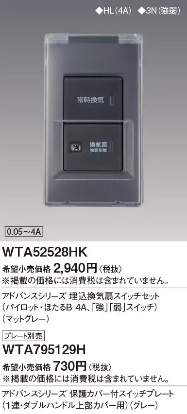 WTA795129H Advance Switch Plate with Protective Cover (for Single-Gang/Double-Handle Top Cover) (Gray)