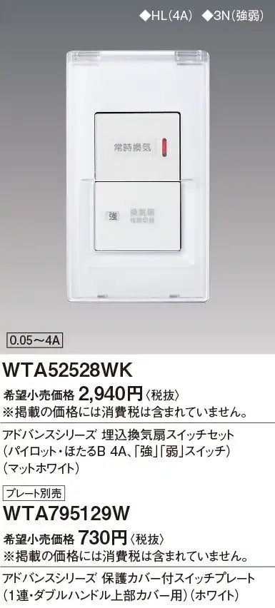 WTA795129W Advance Switch Plate with Protective Cover (for Single-Handle/Double-Handle Top Covers) (White)