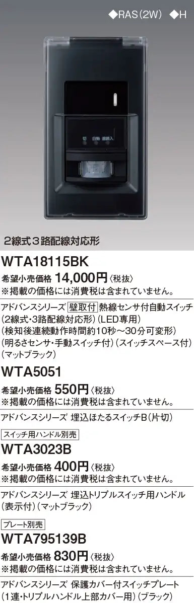 WTA795139B Advance Switch Plate with Protective Cover (for Single-Handle/Triple-Handle Top Covers) (Black)