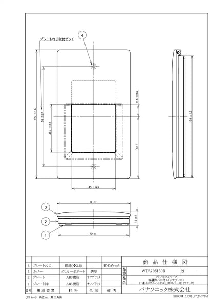 WTA795139B Advance Switch Plate with Protective Cover (for Single-Handle/Triple-Handle Top Covers) (Black)