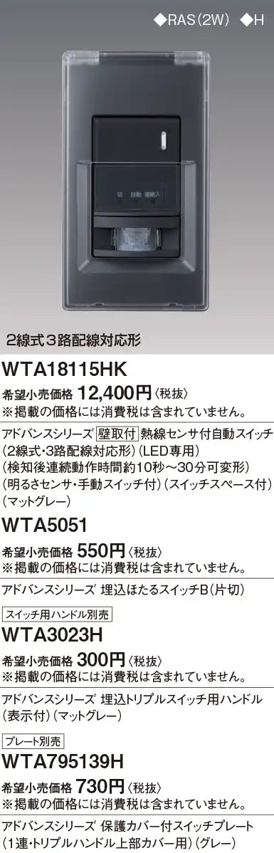 WTA795139H Advance Switch Plate with Protective Cover (for Single-Handle/Triple-Handle Top Covers) (Gray)