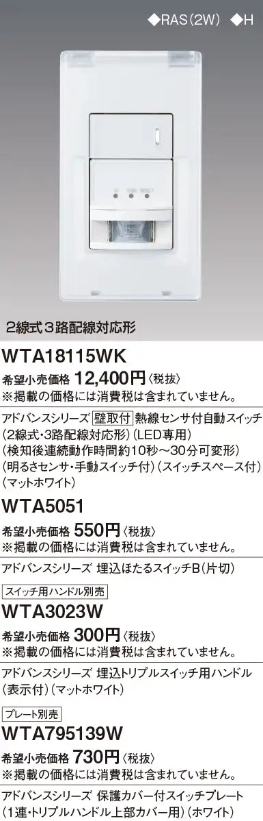 WTA795139W Advance Switch Plate with Protective Cover (for Single-Handle/Triple-Handle Top Covers) (White)