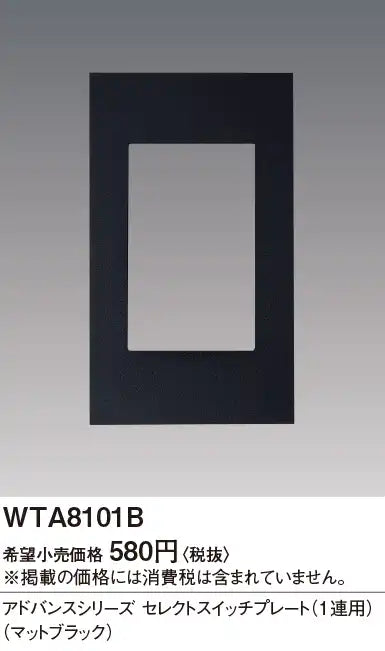 WTA8101B Advance Select Switch Plate (Single Row) (Matte Black)