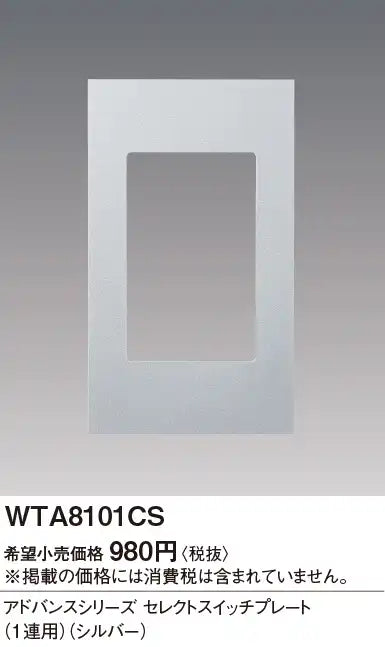 WTA8101CS Advance Select Switch Plate (Single Row) (Silver)