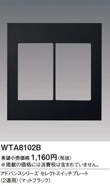 WTA8102B Advance Select Switch Plate (Dual) (Matte Black)